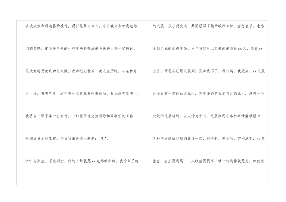 竞聘部门领导演讲稿_第2页