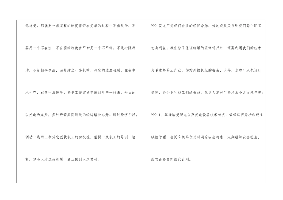 竞聘部门领导演讲稿_第3页
