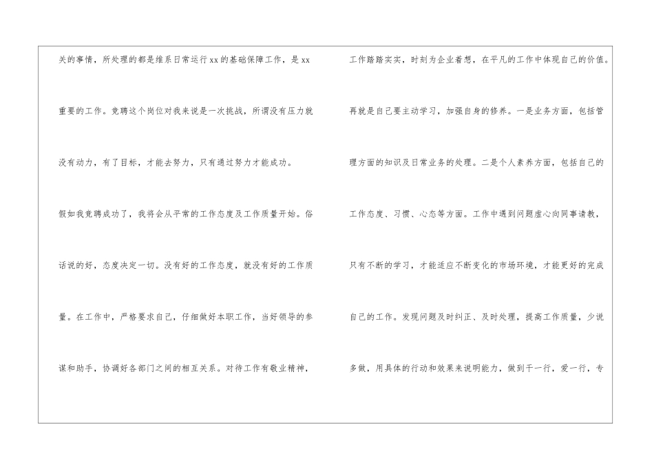 竞聘酒店领班演讲稿_第2页