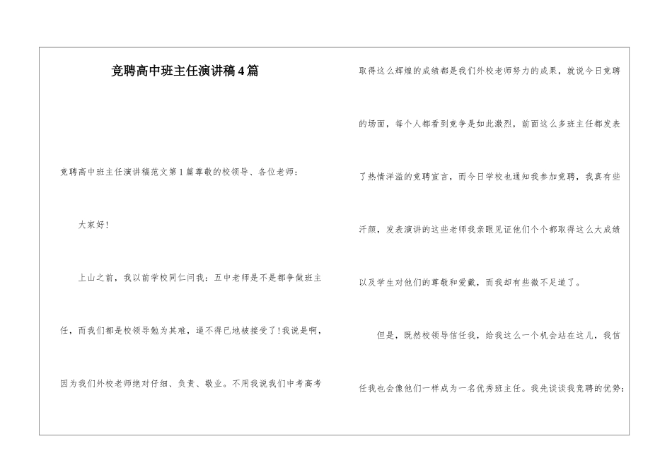 竞聘高中班主任演讲稿4篇_第1页