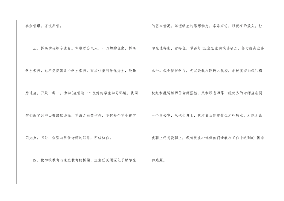 竞聘高中班主任演讲稿4篇_第3页