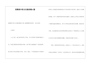 竞聘高中班主任演讲稿4篇