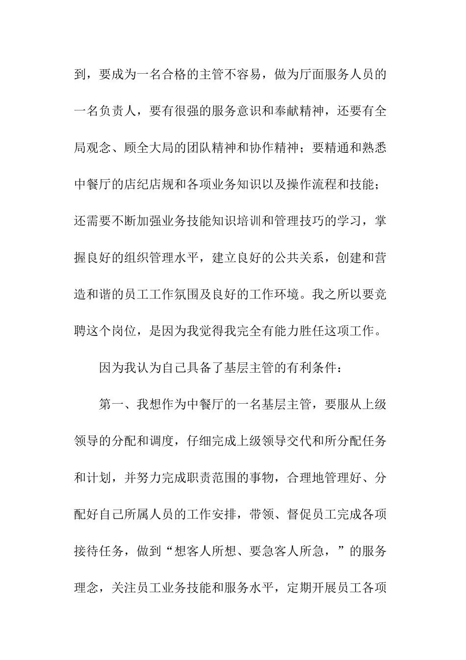 竞聘餐厅主管演讲稿_第2页