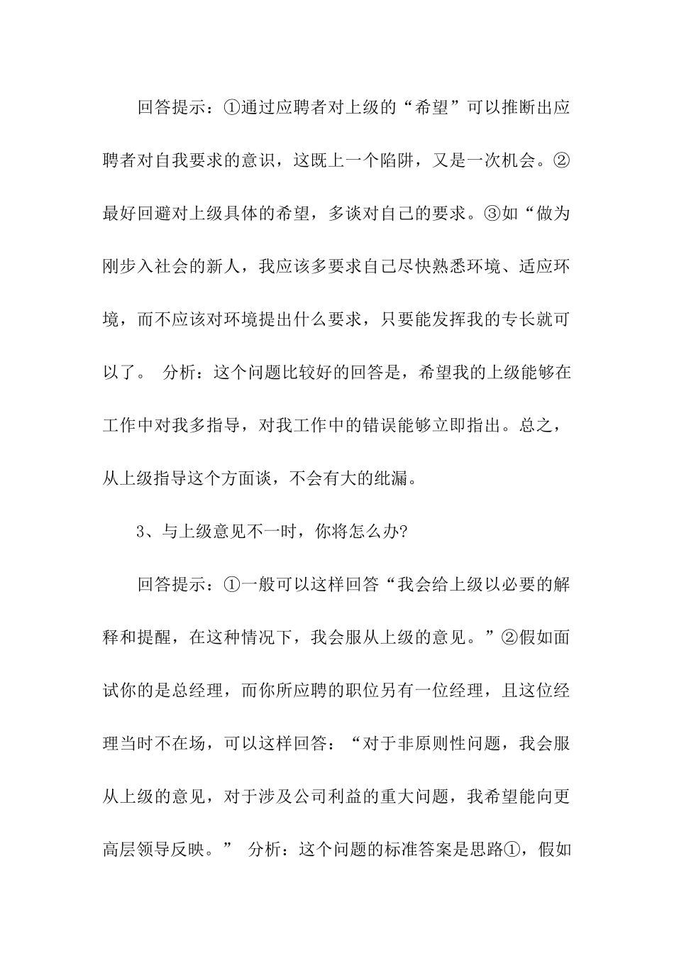 竞聘面试问题回答技巧_第2页