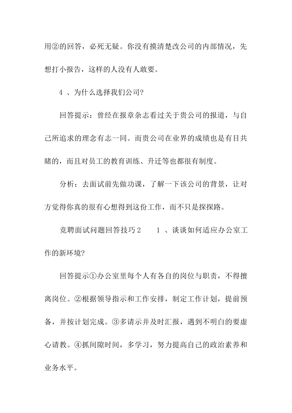 竞聘面试问题回答技巧_第3页