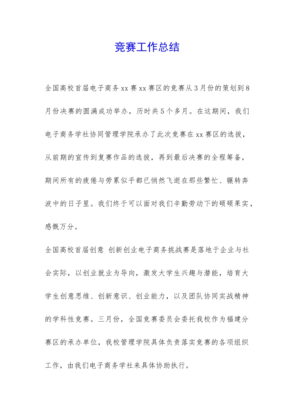 竞赛工作总结-_第1页