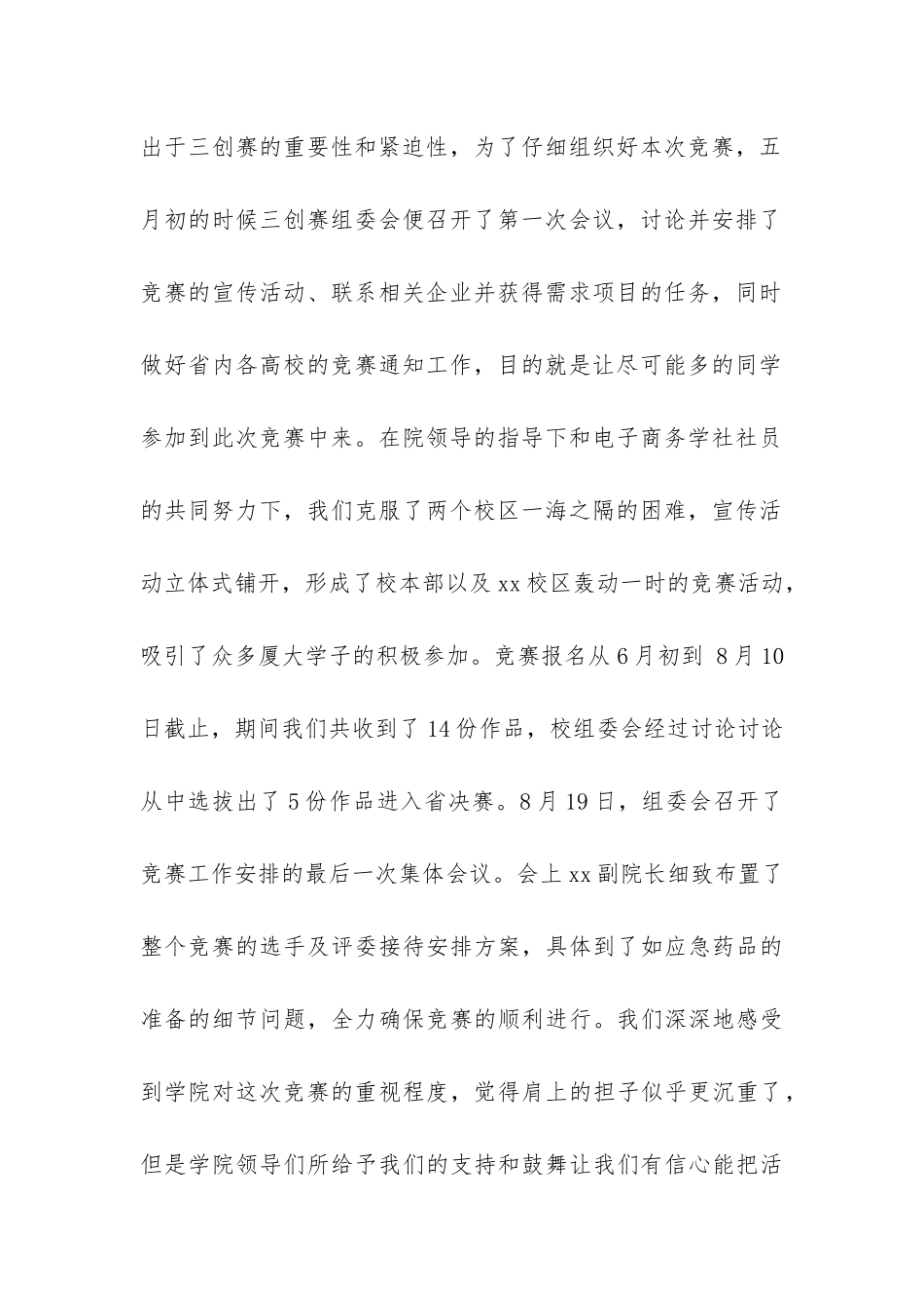 竞赛工作总结-_第2页