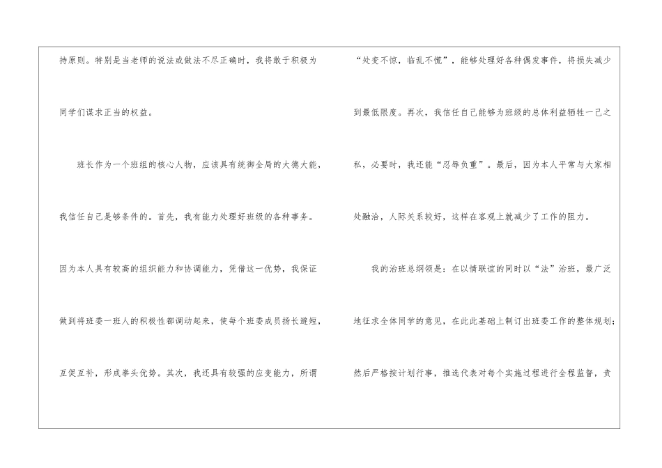 竞选中学班长演讲材料_第2页