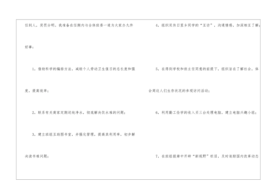 竞选中学班长演讲材料_第3页