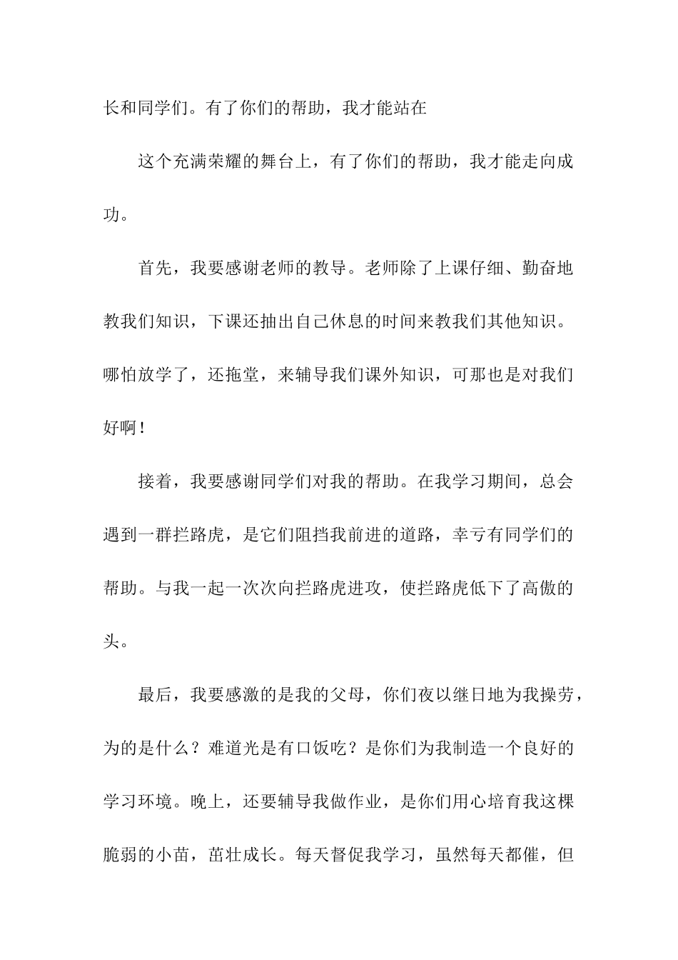 竞赛获奖感言_第3页