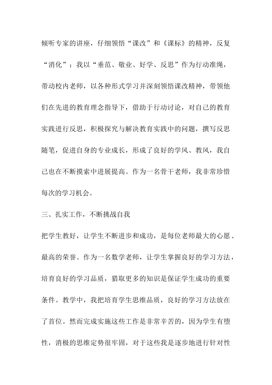 竞聘骨干教师述职报告_第2页