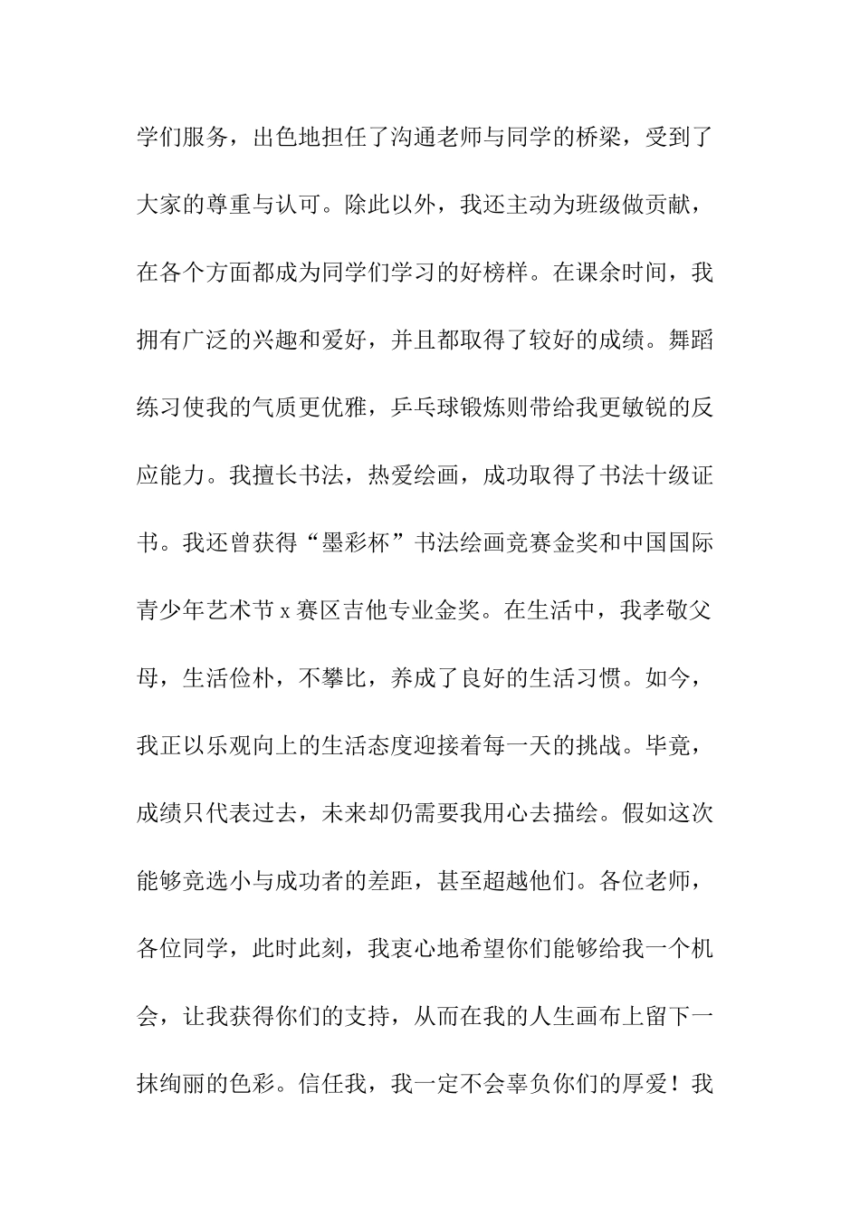 竞选优秀三好学生演讲稿_第2页