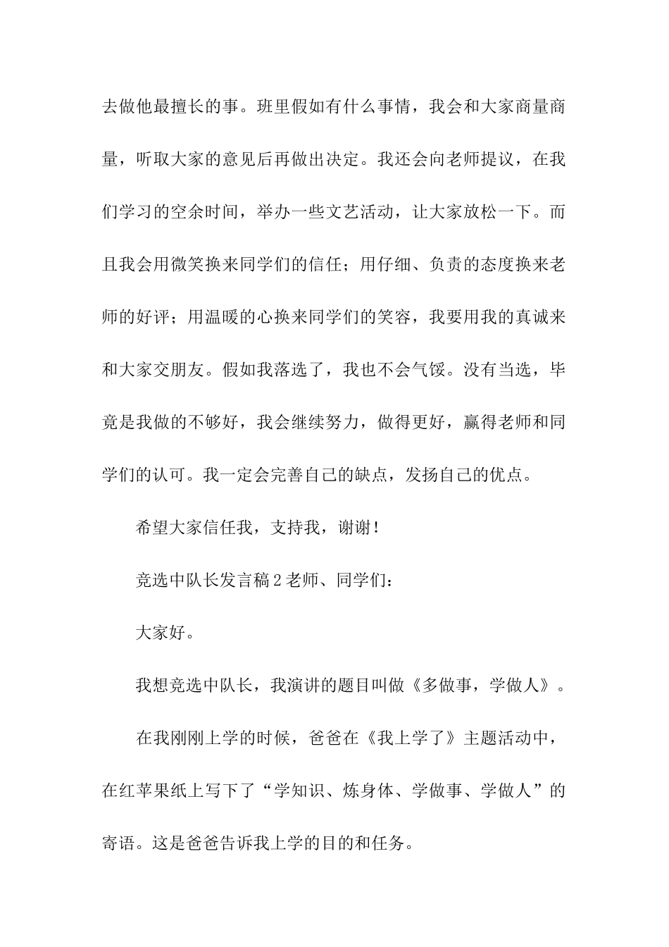 竞选中队长发言稿(精选9篇)_第2页