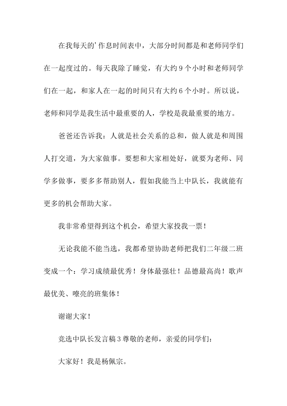 竞选中队长发言稿(精选9篇)_第3页