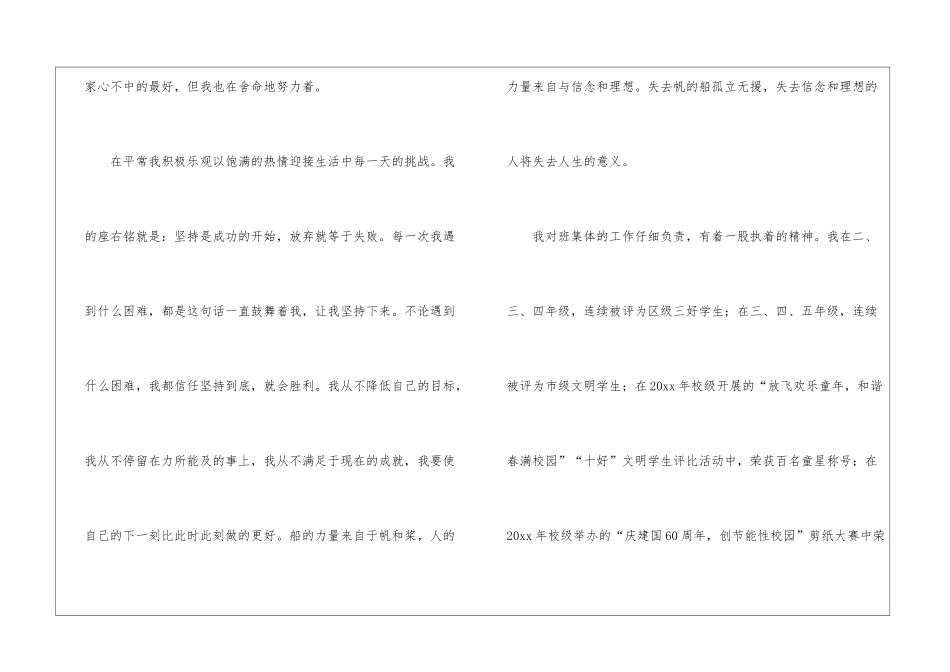 竞选三好学生演讲稿4篇_第3页