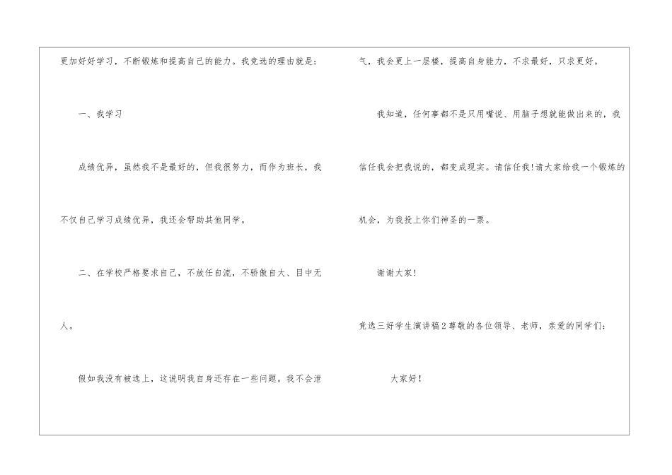竞选三好学生演讲稿_第2页