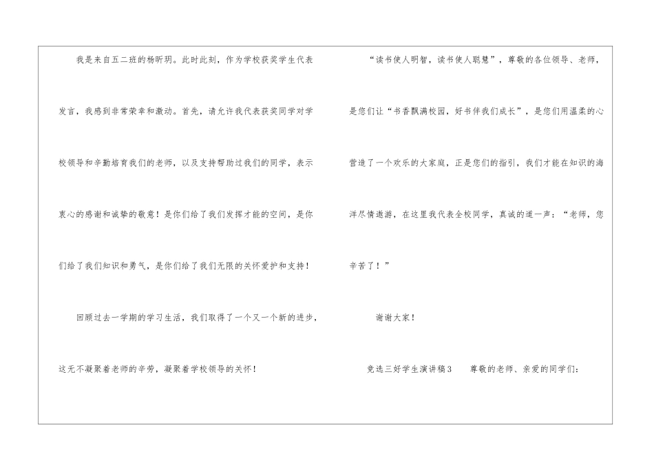 竞选三好学生演讲稿_第3页