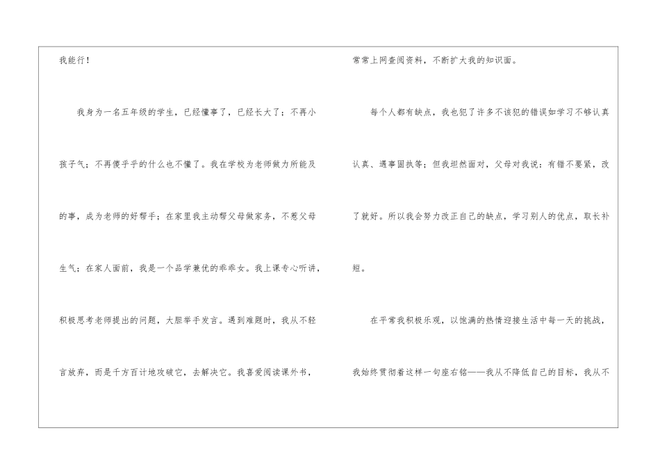 竞选优秀学生演讲稿_第2页