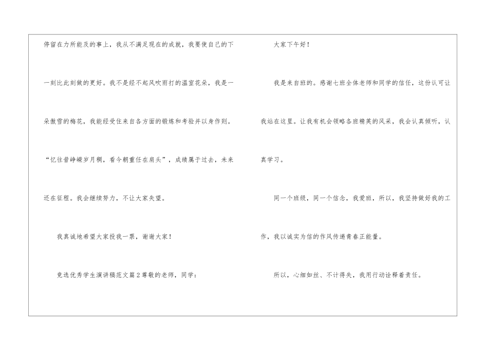 竞选优秀学生演讲稿_第3页