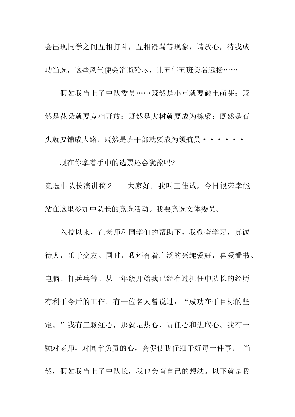 竞选中队长演讲稿(15篇)_第2页