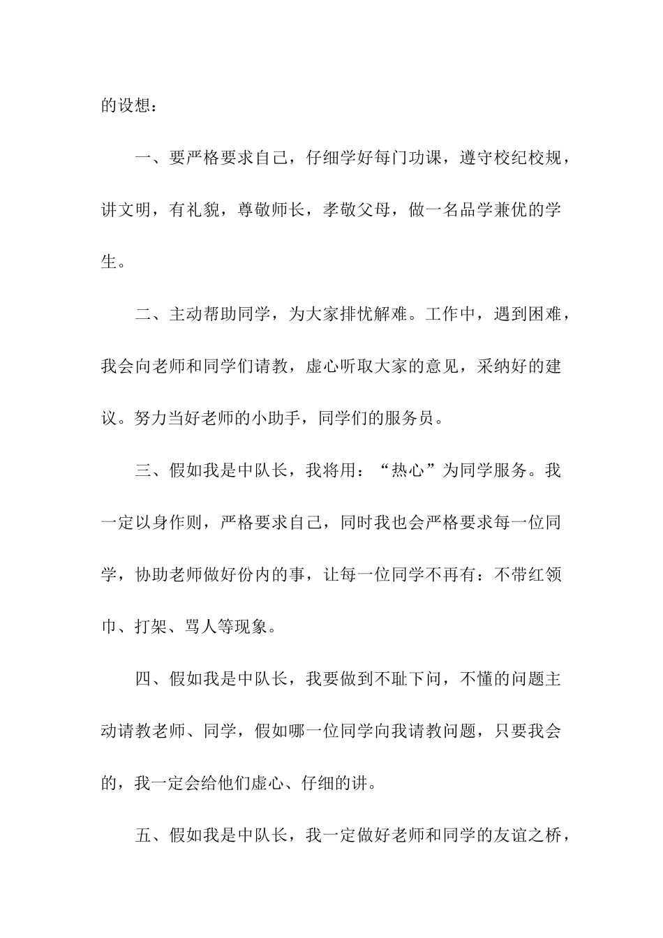 竞选中队长演讲稿(15篇)_第3页