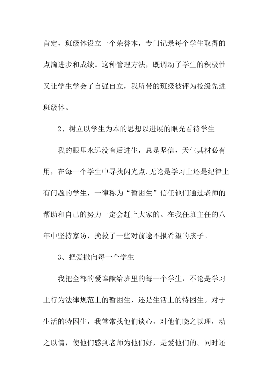 竞选优秀班主任发言稿_第2页