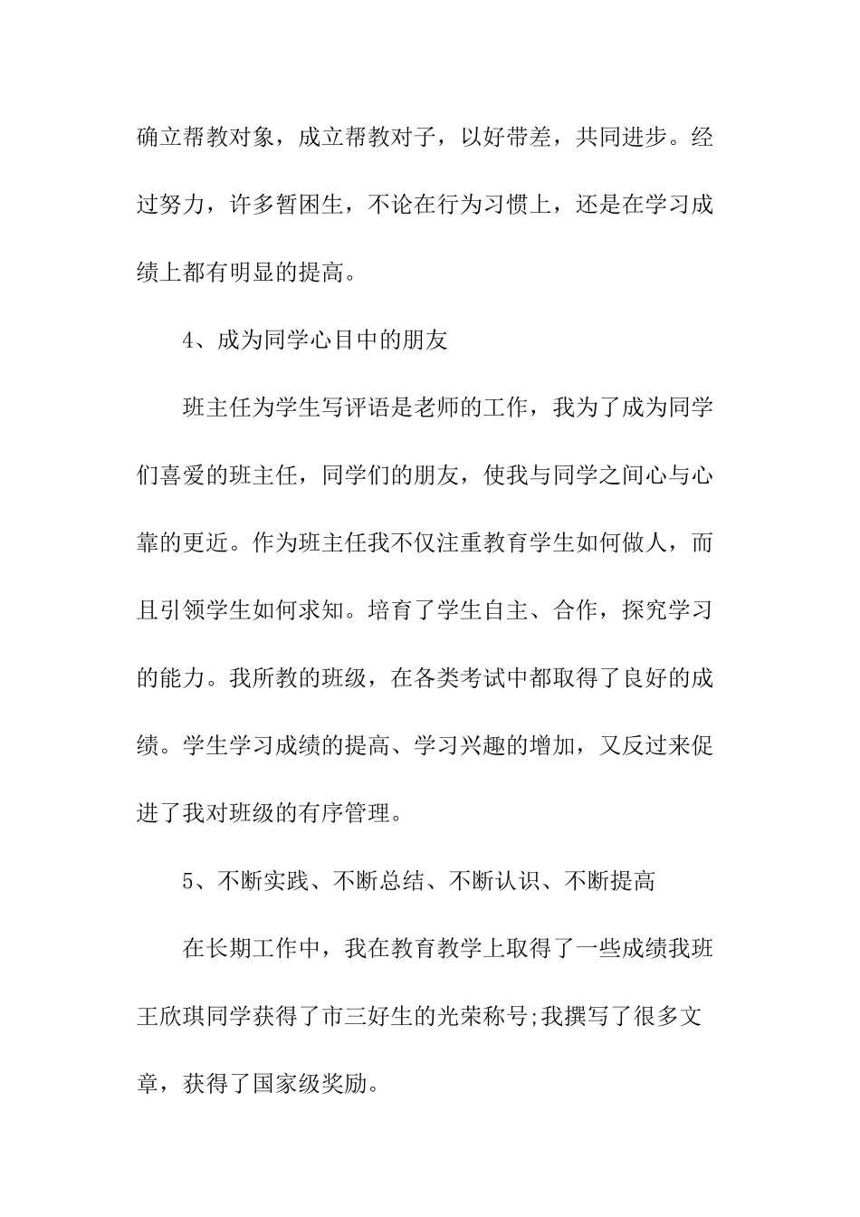 竞选优秀班主任发言稿_第3页
