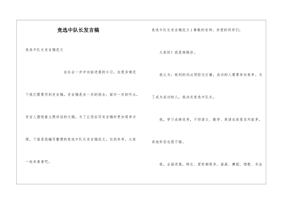 竞选中队长发言稿_第1页
