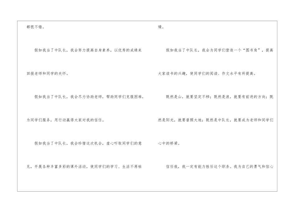 竞选中队长发言稿_第2页