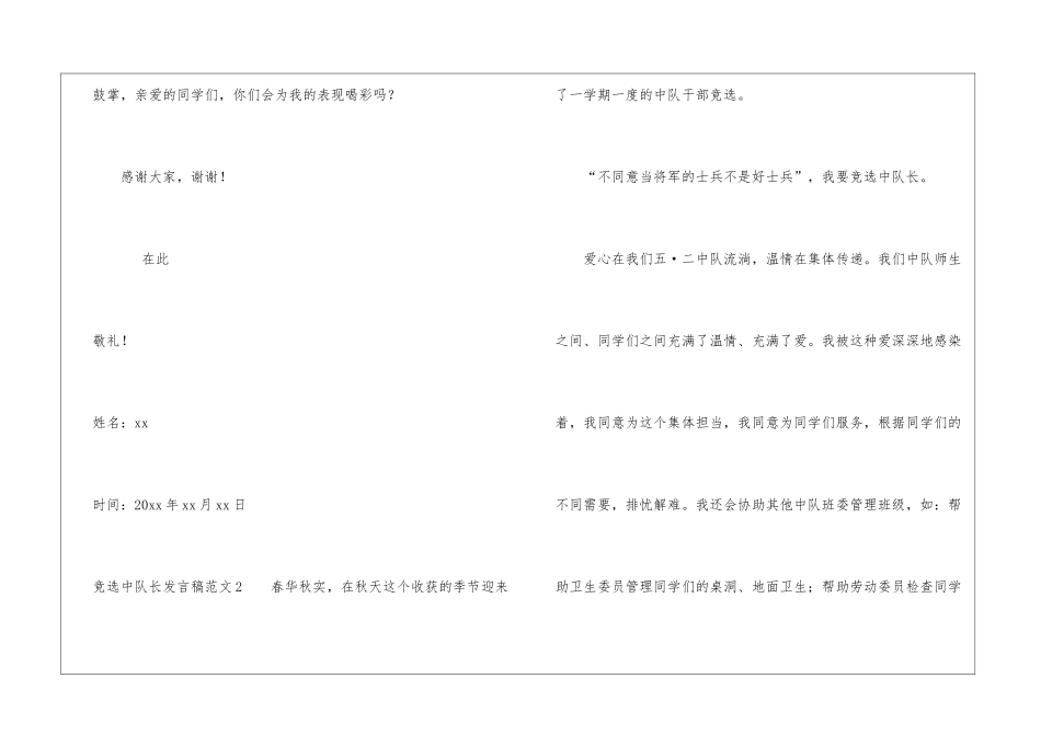 竞选中队长发言稿_第3页