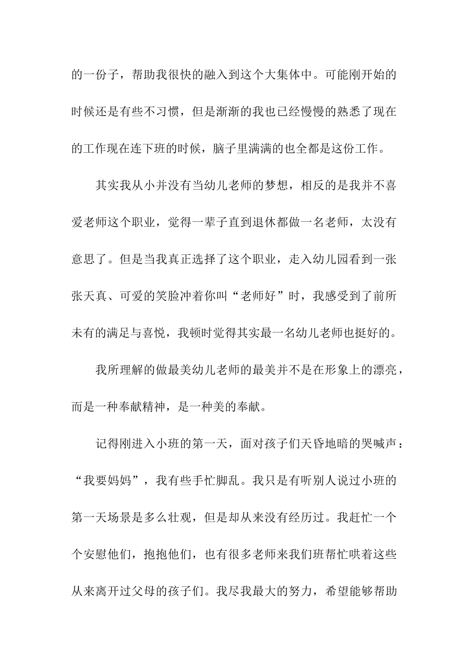 竞选优秀教师的演讲稿_第2页