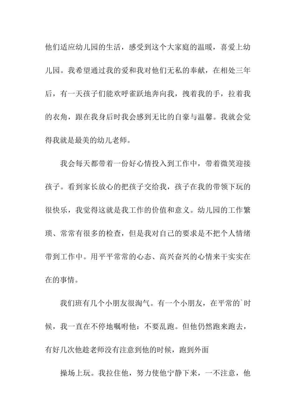竞选优秀教师的演讲稿_第3页