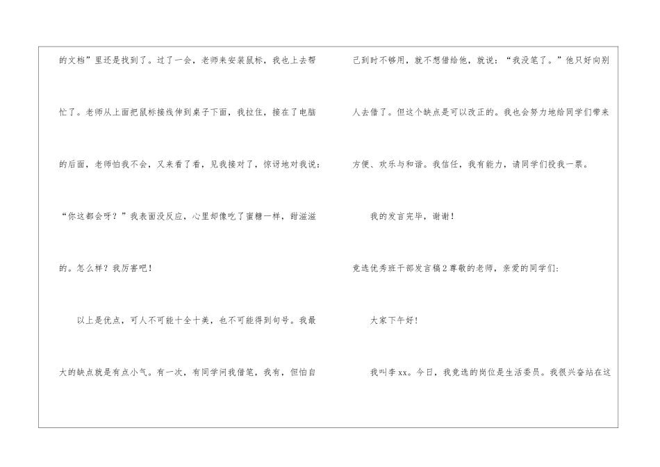 竞选优秀班干部发言稿_第2页