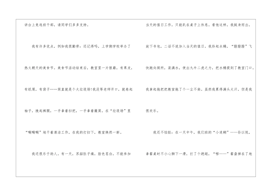 竞选优秀班干部发言稿_第3页