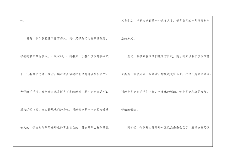 竞选体委演讲稿三分钟优秀_第3页