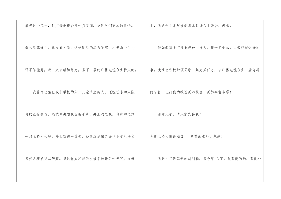竞选主持人演讲稿_第2页