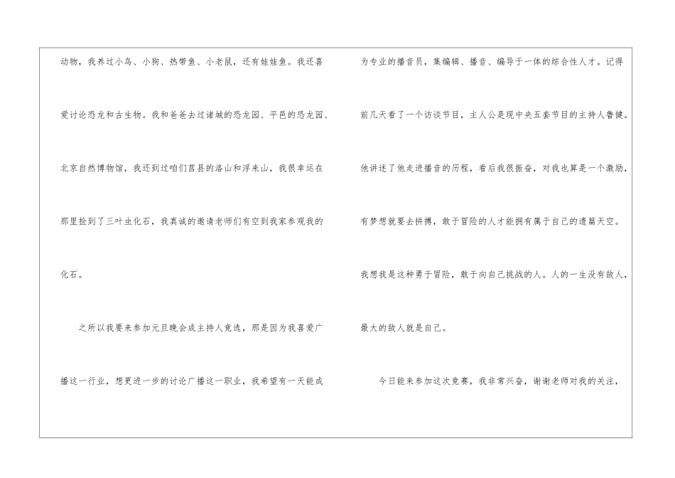 竞选主持人演讲稿_第3页