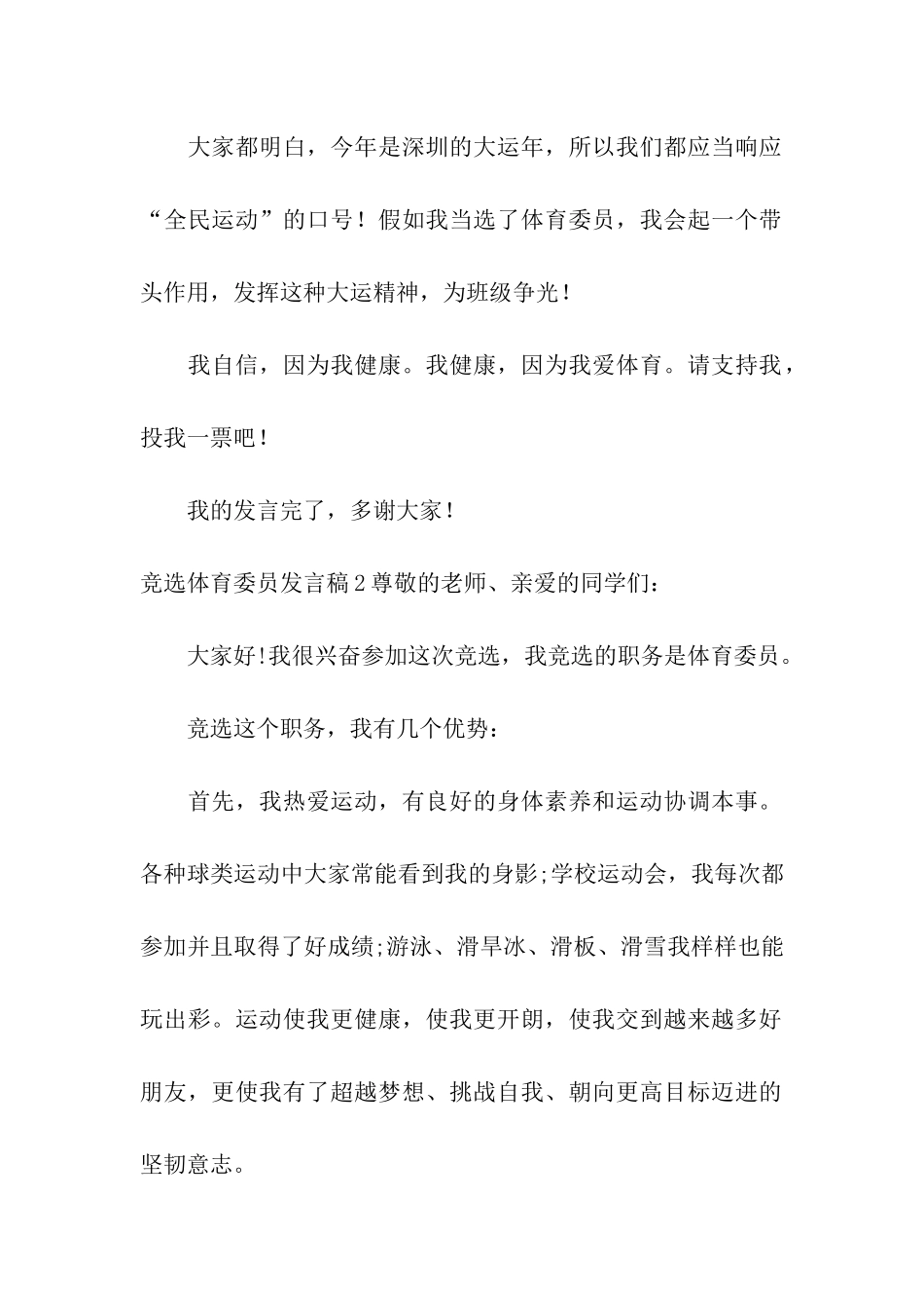 竞选体育委员发言稿(15篇)_第2页