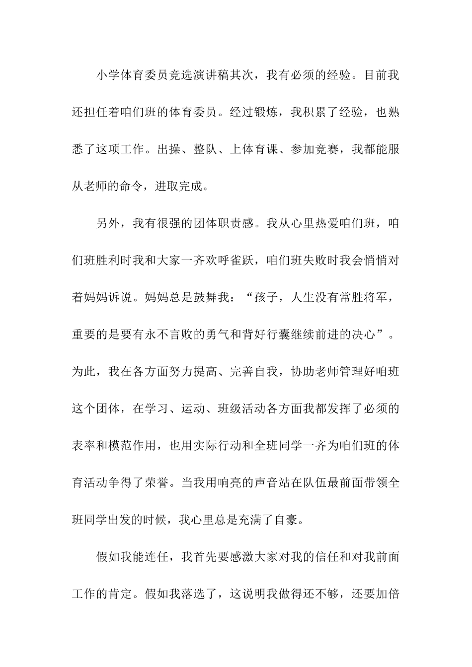 竞选体育委员发言稿(15篇)_第3页