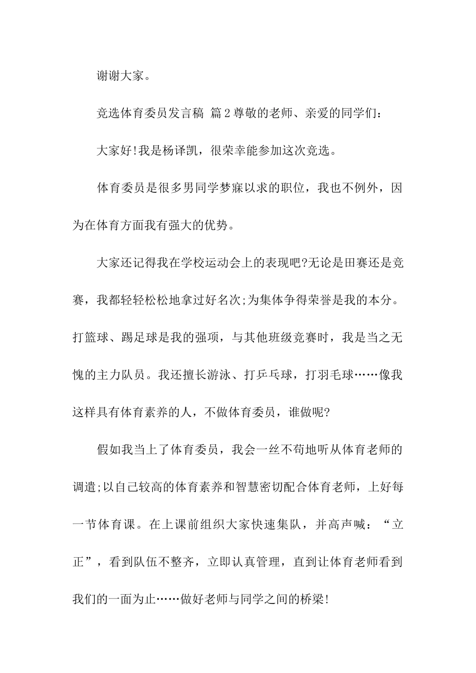 竞选体育委员发言稿(通用20篇)_第2页