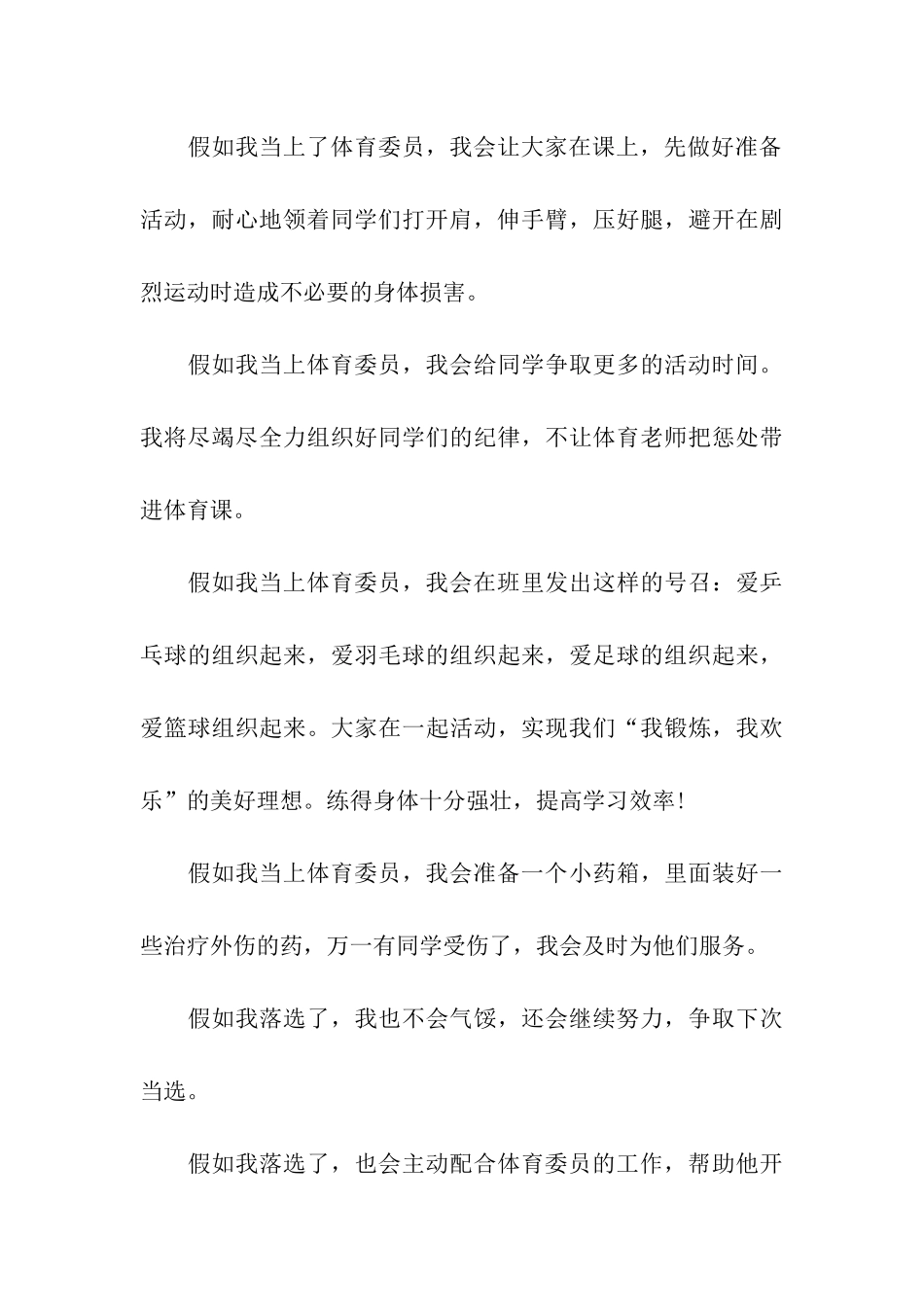 竞选体育委员发言稿(通用20篇)_第3页