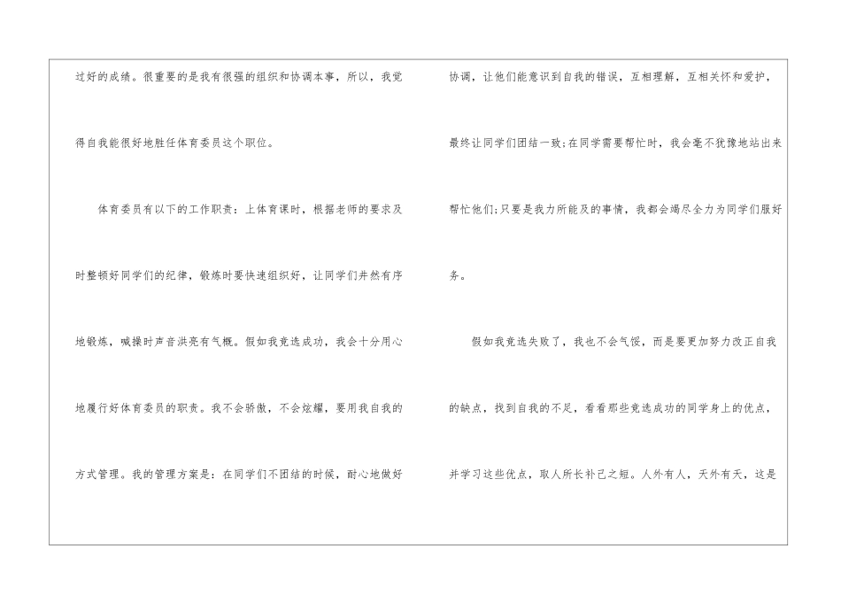 竞选体育委员发言稿_第2页
