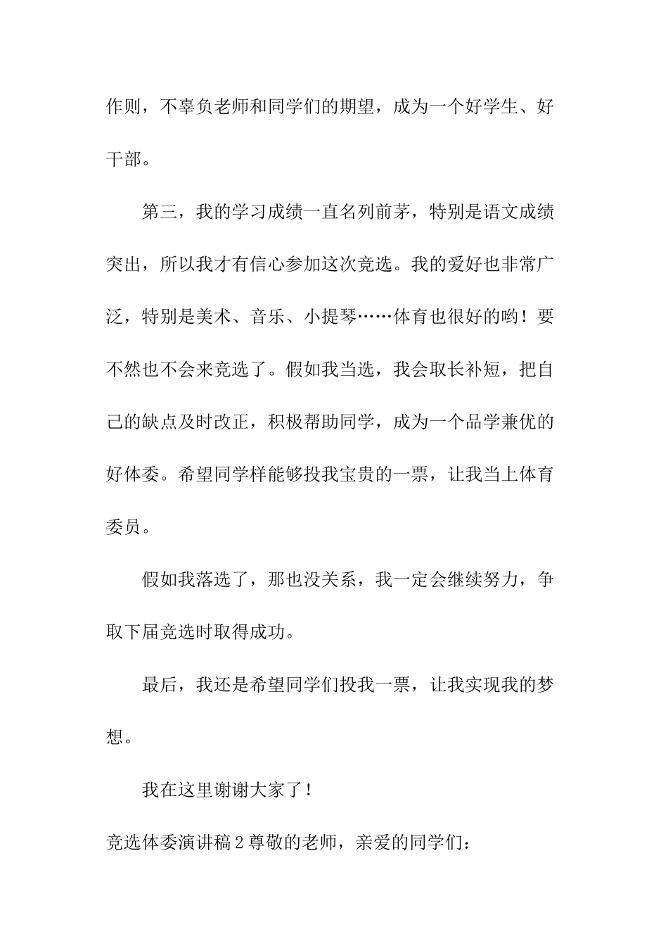 竞选体委演讲稿_第2页