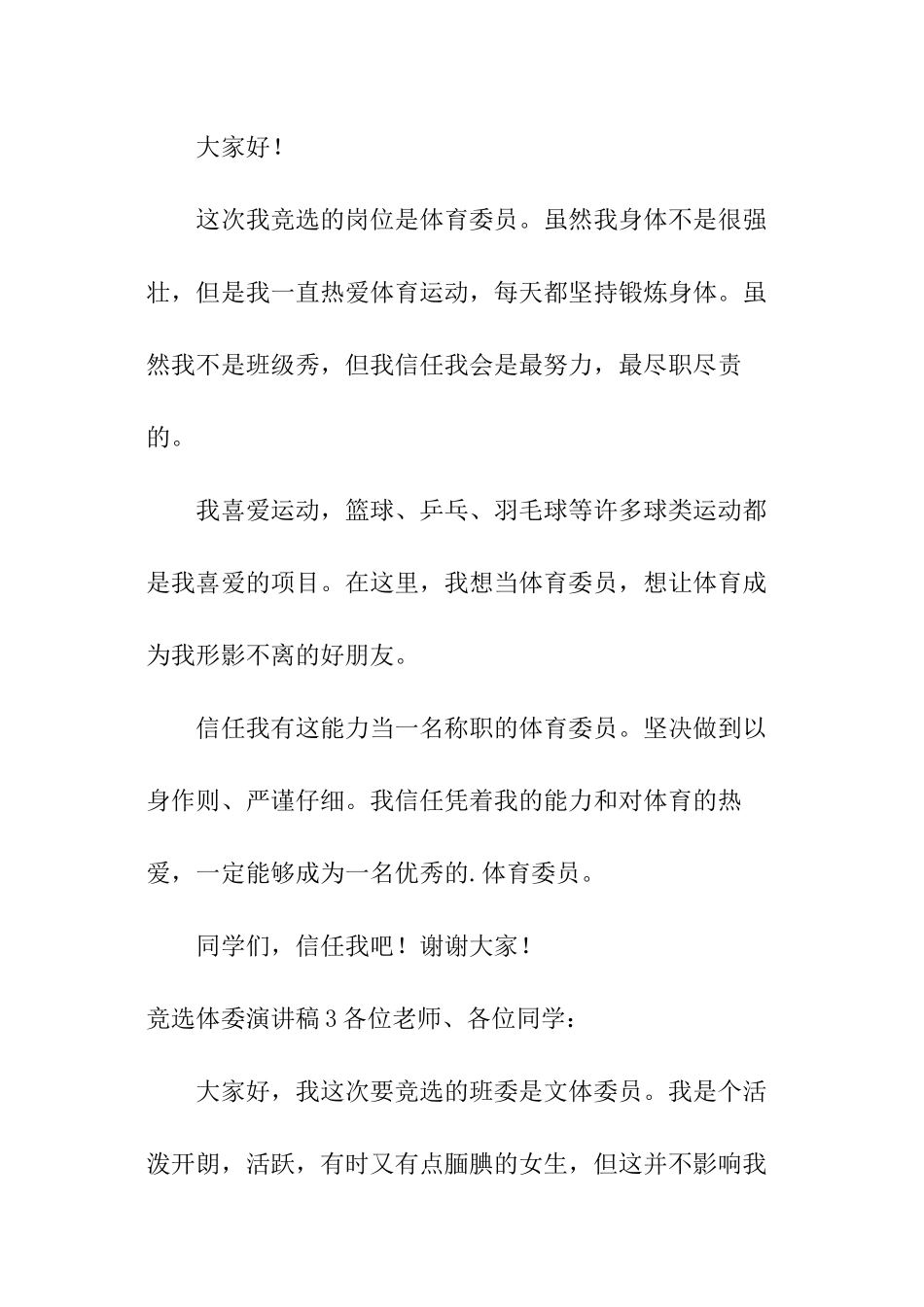 竞选体委演讲稿_第3页