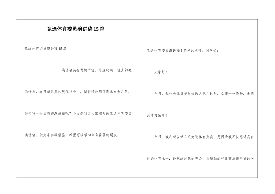 竞选体育委员演讲稿15篇_第1页