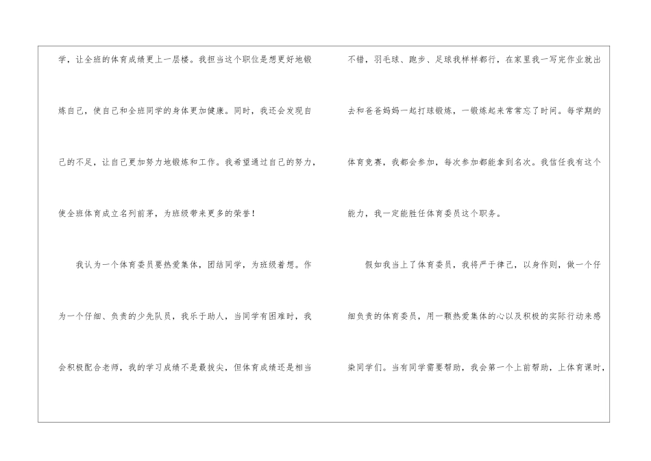 竞选体育委员演讲稿15篇_第2页