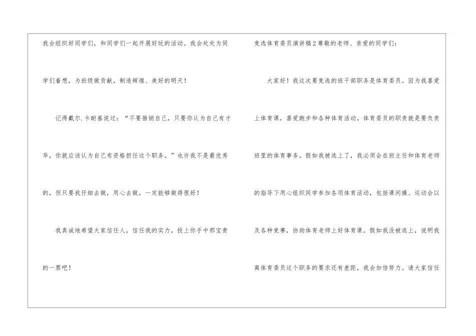 竞选体育委员演讲稿15篇_第3页