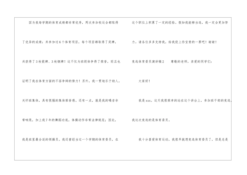 竞选体育委员演讲稿(15篇)_第2页