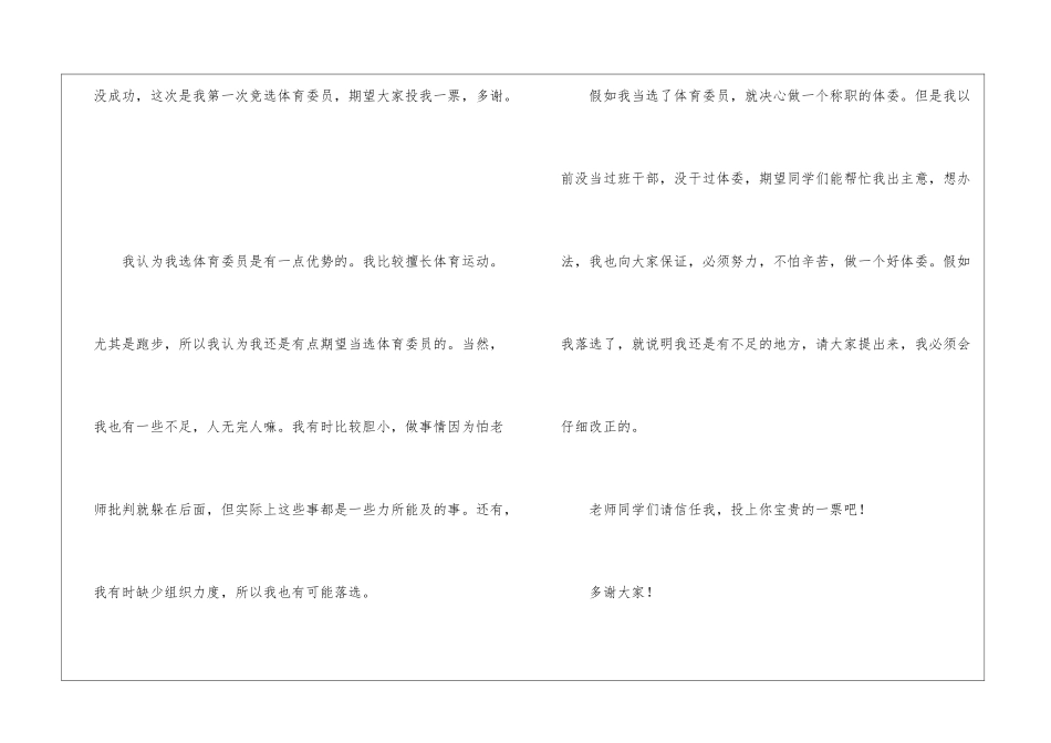 竞选体育委员演讲稿(15篇)_第3页