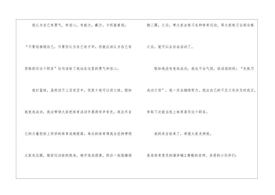 竞选体育委员的演讲稿_第2页